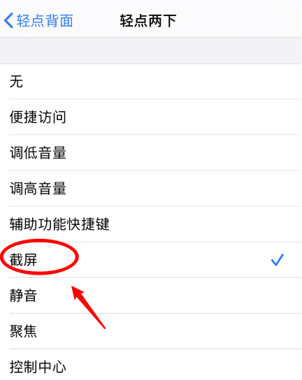 香格里拉苹果手机维修分享iPhone12如何启用双击截屏 