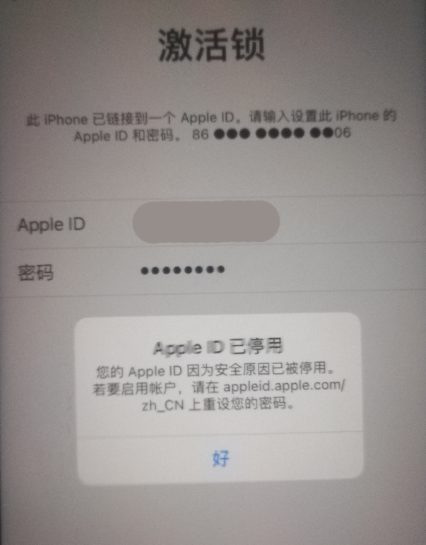 香格里拉苹果手机维修分享iPhone 12 出现提示“Apple ID 已停用”怎么办 